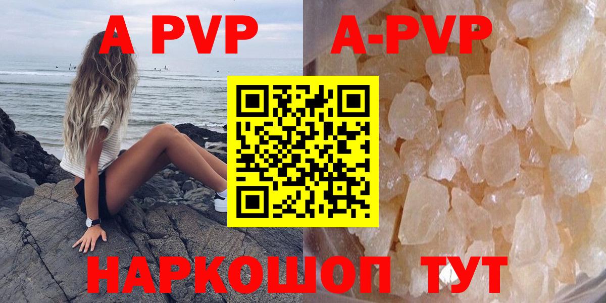 Альфа ПВП  A-PVP кристаллы  купить закладку  Alpha PVP Crystall  Ирбит  Вход с VPN 