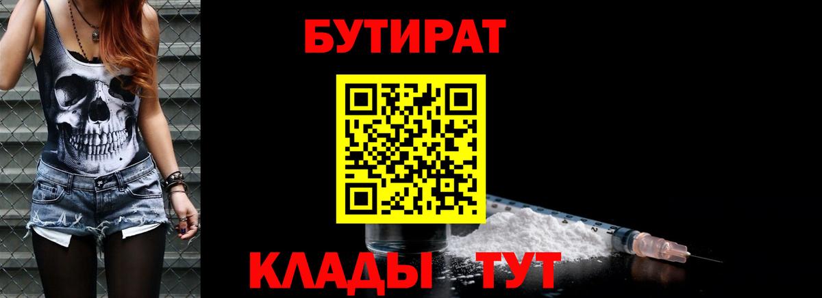 Бутират  Вход с VPN  Ирбит  Бутират 99% 