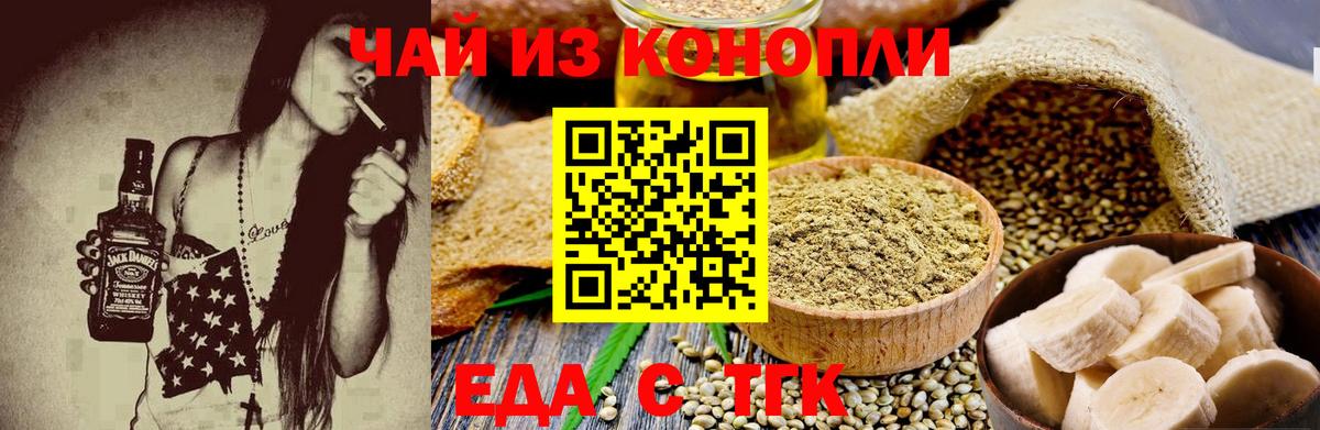 Еда ТГК конопля  Вход с VPN  Ирбит 