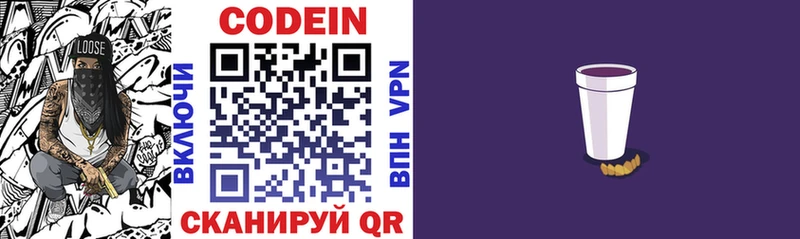 Кодеиновый сироп Lean Purple Drank  даркнет сайт  блэк спрут сайт  Ирбит 