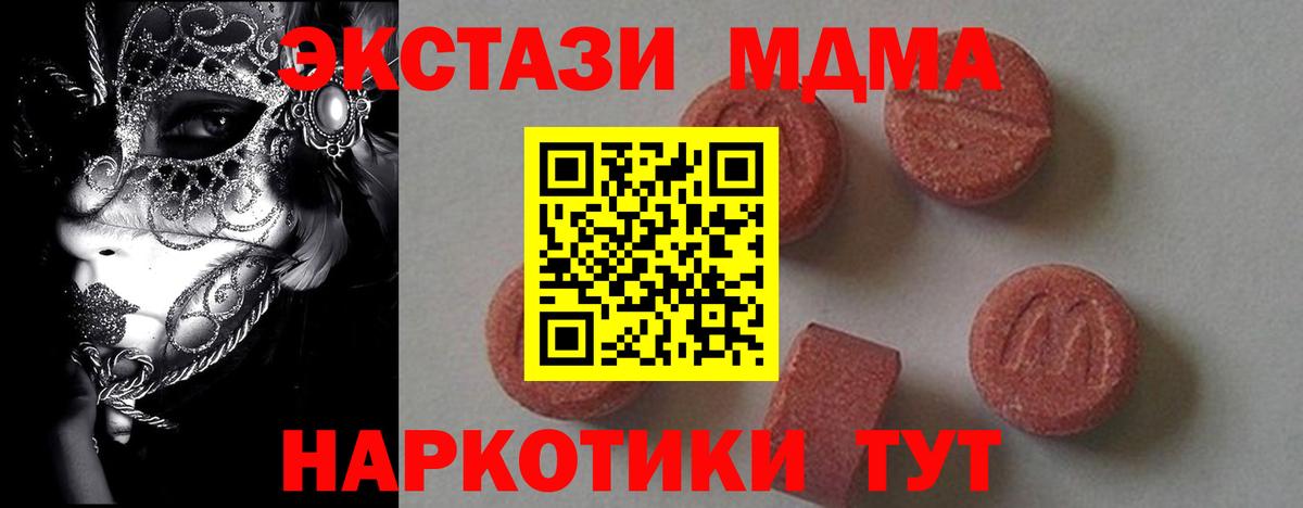 МДМА  MDMA Molly  Вход с VPN  MDMA crystal  Ирбит 
