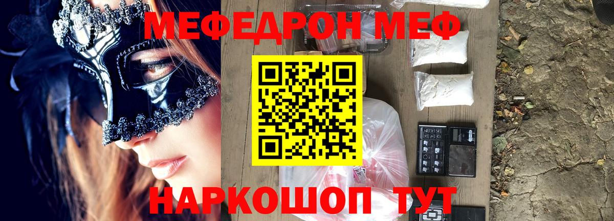 Меф мука  МЕФ  Мефедрон  цена   Вход с VPN  МЯУ-МЯУ мука  Ирбит 